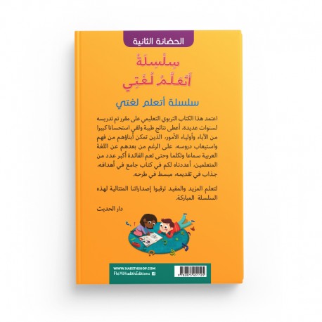 J'Apprends Ma Langue - Ata'alamou Loughati - 2e Maternelle - Édition Al-Hadith - Librairie Al Minhaj