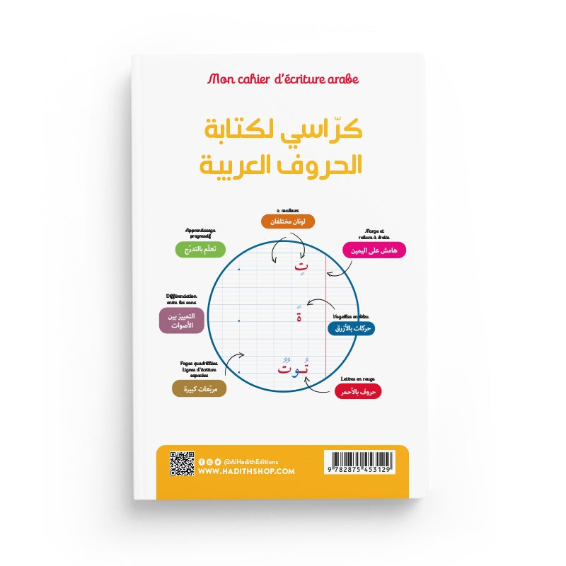 Cahier d'écriture en arabe pour l'apprentissage, de la marque Al-Hadith, avec lignes pour pratiquer la calligraphie arabe.