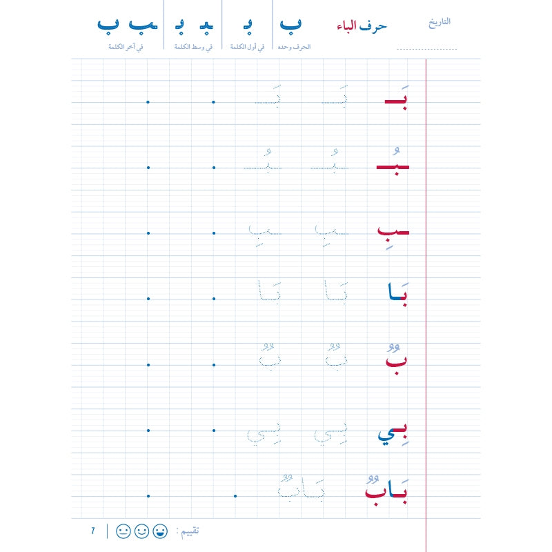 Cahier d'écriture en arabe pour l'apprentissage, édité par Al-Hadith, avec lignes pour pratiquer l'écriture arabe.