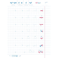 Cahier d'écriture en arabe pour l'apprentissage, édité par Al-Hadith, avec lignes pour pratiquer l'écriture arabe.