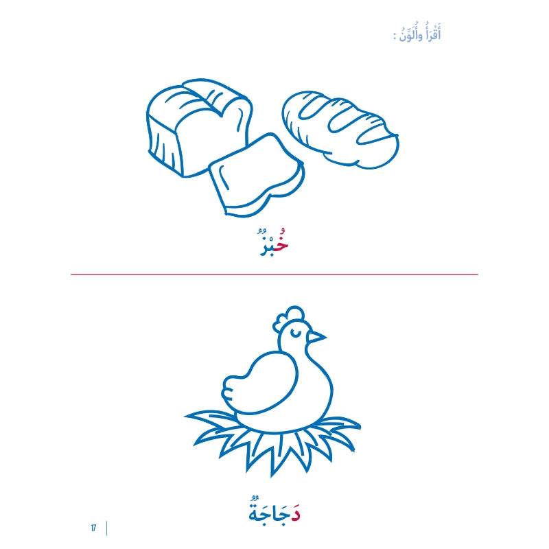 Cahier d'écriture arabe de la marque Al-Hadith, destiné à l'apprentissage de la langue arabe, avec lignes et caractères arabes.