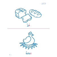 Cahier d'écriture arabe de la marque Al-Hadith, destiné à l'apprentissage de la langue arabe, avec lignes et caractères arabes.