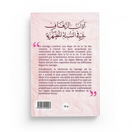 La Cérémonie du Mariage - Cheikh Al Albani - Éditions Maison de la Sagesse
