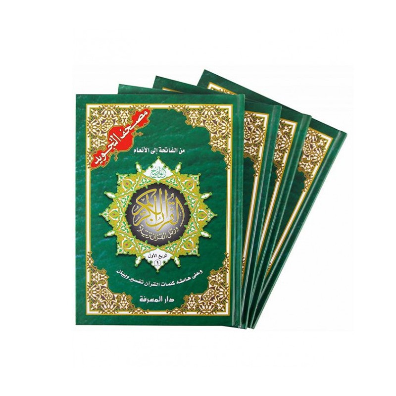 Al Marifa Coran AR Coffret Al-Tajwid Arabe, divided into four parts, 17x24 cm, with detailed Arabic script and decorative cover.