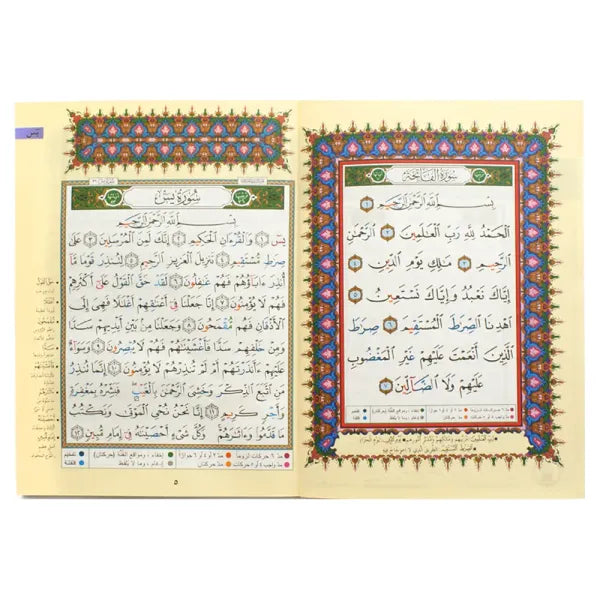 Coran AL-Tajwid Rubu' Yassine Hafs en format 24x17 cm, avec traduction arabe et explication des mots, par Al Marifa