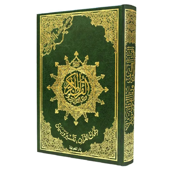 Coran Tajwid Arabe HAFS de Al Marifa, format 17x24 cm, avec index des mots et explication, reliure artistique.