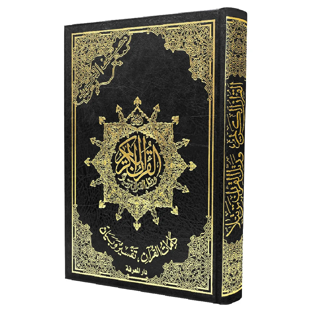 Coran Tajwid Arabe Hafs d'Al Marifa, format 17x24 cm, avec index des mots, reliure artistique, et explications des mots.