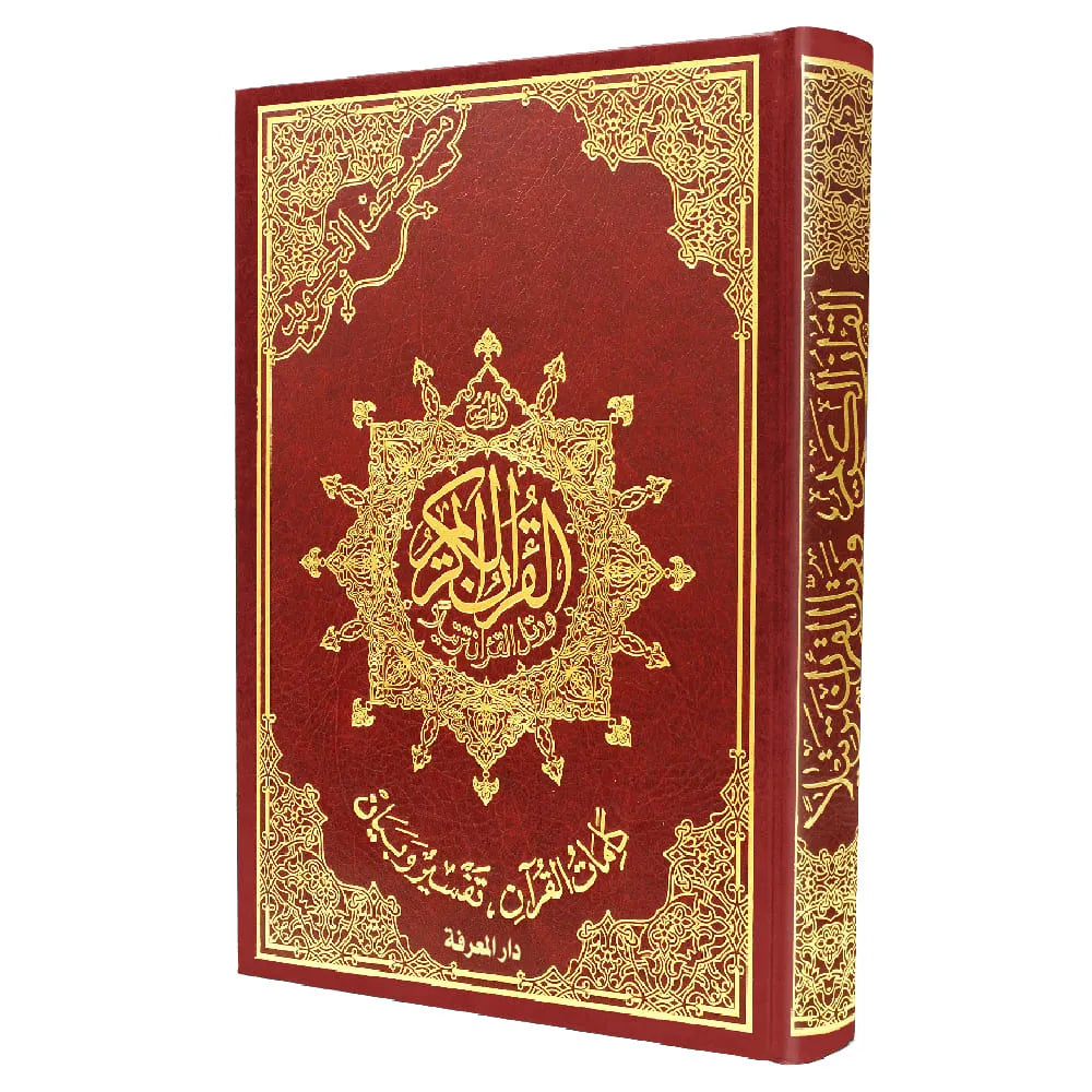 Coran Tajwid Arabe HAFS - Index Des Mots Du Coran - FORMAT MOYEN 14X20 -مصحف التجويد برواية حفص – تجليد فني ( مع تفسير الكلمات ) - Librairie Al Minhaj