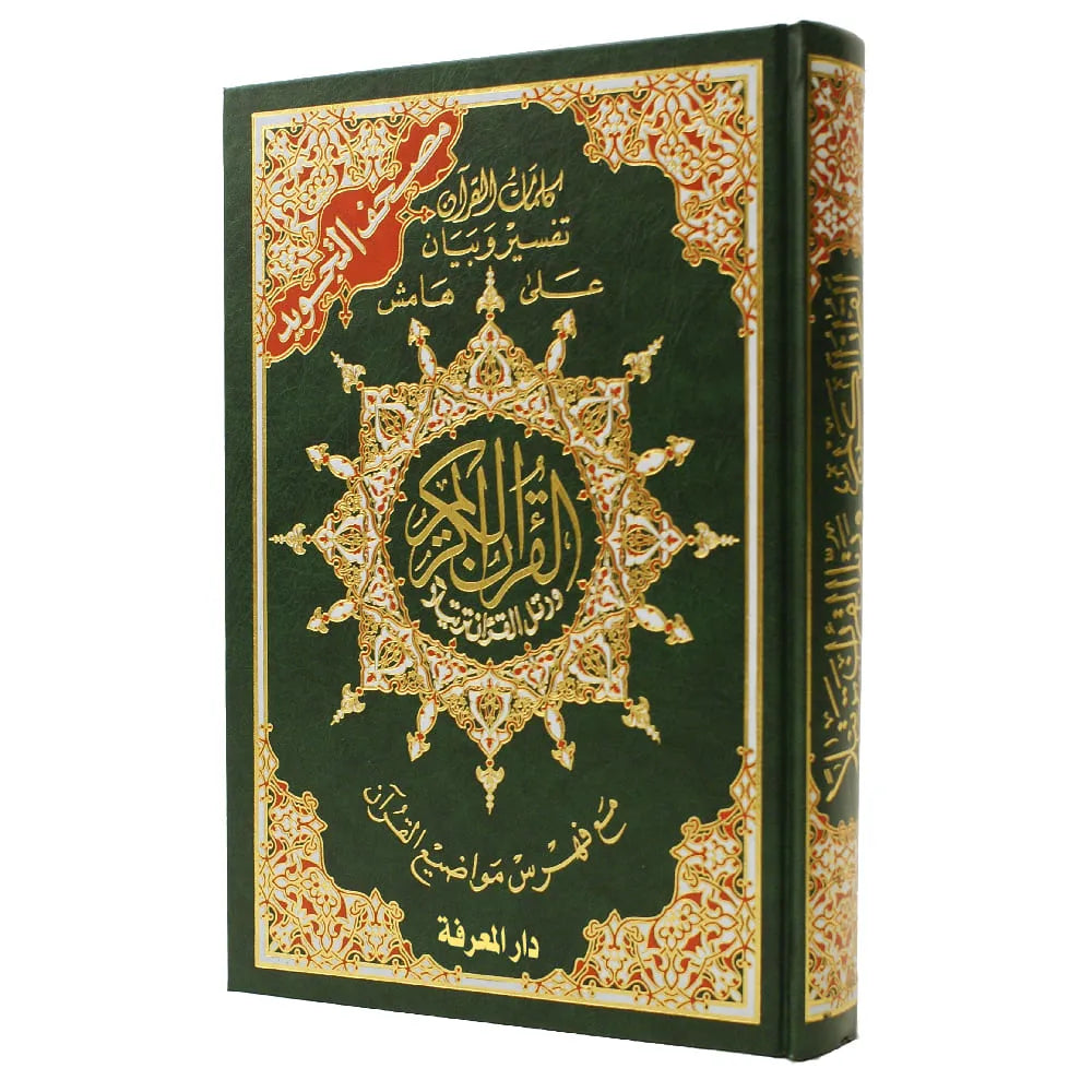 Coran Tajwid Warch Arabe grand format 25x35 avec index des mots, couverture artistique, édition Al Marifa, version Hafs.