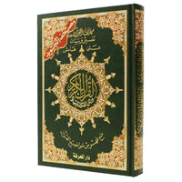 Coran Tajwid Warch Arabe grand format 25x35 avec index des mots, couverture artistique, édition Al Marifa, version Hafs.