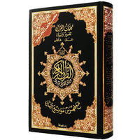 Coran Tajwid Arabe HAFS - Index Des Mots Du Coran - MAXI FORMAT 35X50 -مصحف التجويد برواية حفص حجم دبل جوامعي – تجليد فني ( مع تفسير الكلمات وفهرس المواضيع )، - Librairie Al Minhaj