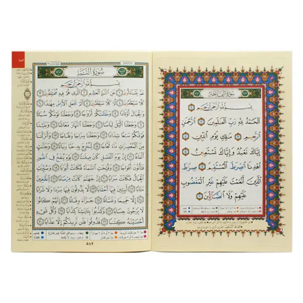 Coran Tajwid Chapitre Amma Hafs en arabe, format 24x17 cm, avec explication des mots, par Al Marifa.