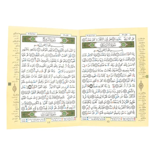 Coran Tajwid Chapitre Amma Warch en arabe, format 24x17 cm, avec interprétation des mots, publié par Al Marifa.