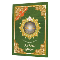 Coran Tajwid Chapitre Amma Warch en arabe, format 25x35 cm, avec explications des mots, par Al Marifa.