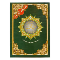 Coran Tajwid Juzz Tabaraka Hafs en arabe avec index des mots, format 24x17cm, publié par Al Marifa.