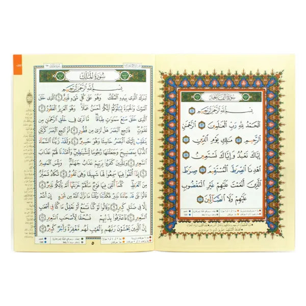 Coran Tajwid Juzz Tabaraka Hafs en arabe avec index des mots, format 24x17 cm, publié par Al Marifa