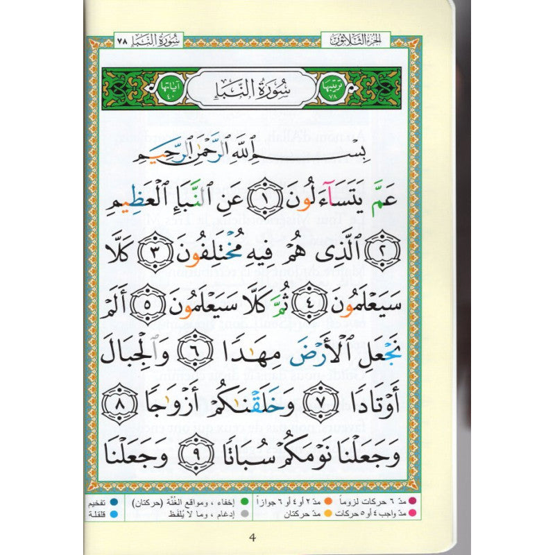 Coran Tajwid Chapitre Amma in Arabic and French, large print, 24x17 cm, by Al Marifa, showing cover design and size.