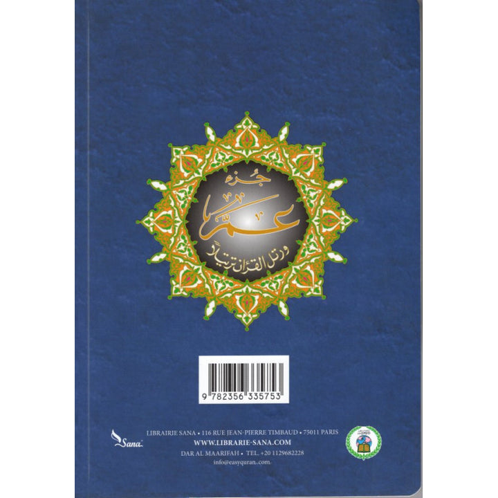 Coran Tajwid - Chapitre Amma  Arabe/Français avec Grande Ecriture - Hafs En Format 24X17- جزء عم الموسع من مصحف التجويد مع ترجمة المعاني باللغة الفرنسية، قياس 17×24 سم