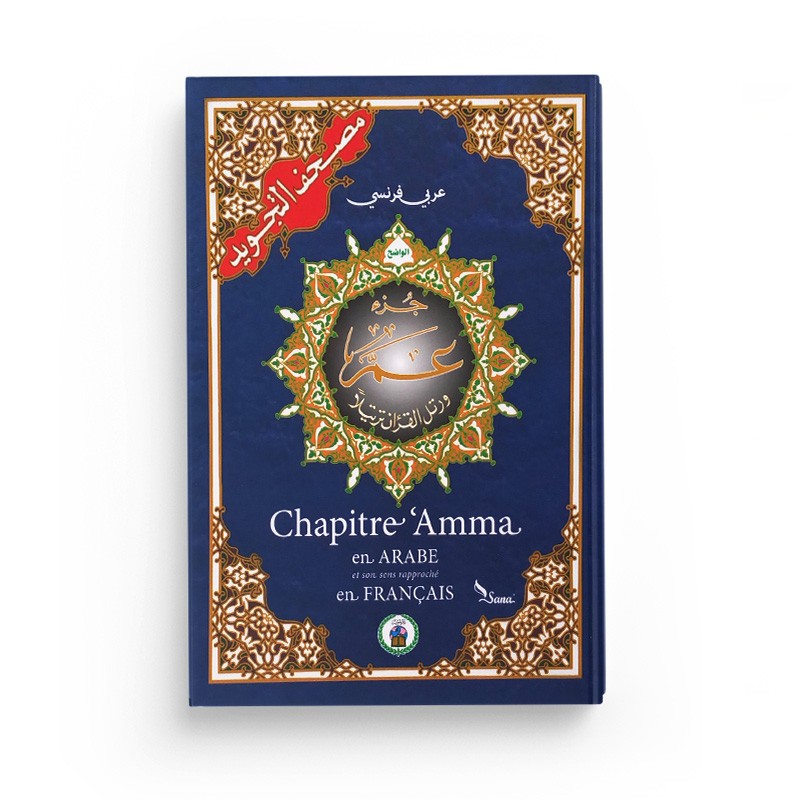 Coran Tajwid Chapitre Amma in Arabic and French, large print, 24x17 cm, by Al Marifa, featuring colorful illustrations.