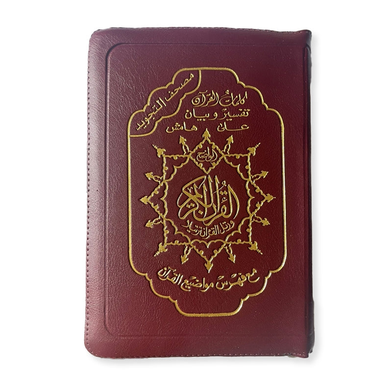 Le Saint Coran avec fermeture éclair ZIP et Les Règles de Tajwid (14x20 cm) - ARABE - Librairie Al Minhaj