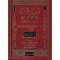 المنح الإلهية في شرح العشماوية - Librairie Al Minhaj