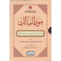 غلاف كتاب موطأ مالك - الإمام مالك | Couverture du livre Al-Muwatta', éditions Dar Al-Minhaj