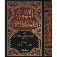 غلاف كتاب النهاية في الفتن والملاحم - ابن كثير | Couverture du livre An-Nihaya fi al-Fitan wa al-Malahim