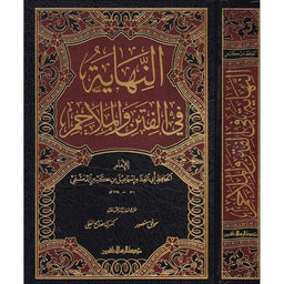 غلاف كتاب النهاية في الفتن والملاحم - ابن كثير | Couverture du livre An-Nihaya fi al-Fitan wa al-Malahim