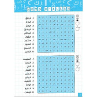 Mots Mêlés - 35 Grilles de Mots Mêlés en Arabe - Al-Qamar - Librairie Al Minhaj