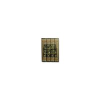 غلاف كتاب الترغيب والترهيب من الحديث الشريف - عبد العظيم المنذري | Couverture du livre At-Targhib wa at-Tarhib min al-Hadith