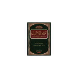 غلاف كتاب الوقف والابتداء عند الامام مكي بن أبي طالب - أحمد محمد جاد الله | Couverture du livre Al-Waqf wal-Ibtida' 'inda l-Imam Makki ibn Abi Talib