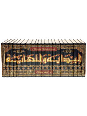 Livre arabe Al-Bidāya wa al-Nihāya en 21 volumes de Dar Ibn Kathir, ouvrage religieux et historique.