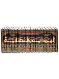 البداية والنهاية 21 مجلد - دار ابن كثير – Al-Bidāya wa al-Nihāya Ibn Kathir - Librairie Al Minhaj