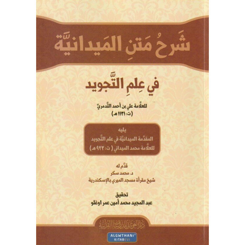 Livre d'apprentissage de Tajwid et lecture du Coran, دار الغوثاني للدراسات القرآنية, couverture avec titre en arabe.