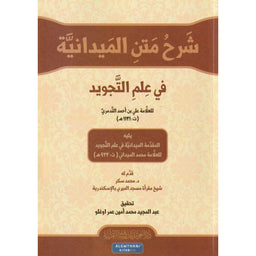 شرحُ متنِ المَيدانيةِ في علمِ التَّجويد - Librairie Al Minhaj