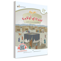 Couverture du livre L'arabe entre les mains de nos enfants, Tome 12, livre de l'élève, éditions Arabic for All