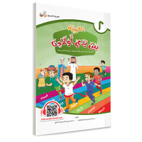 Couverture du livre L'arabe entre les mains de nos enfants, Tome 2, livre de l'élève, éditions Arabic for All