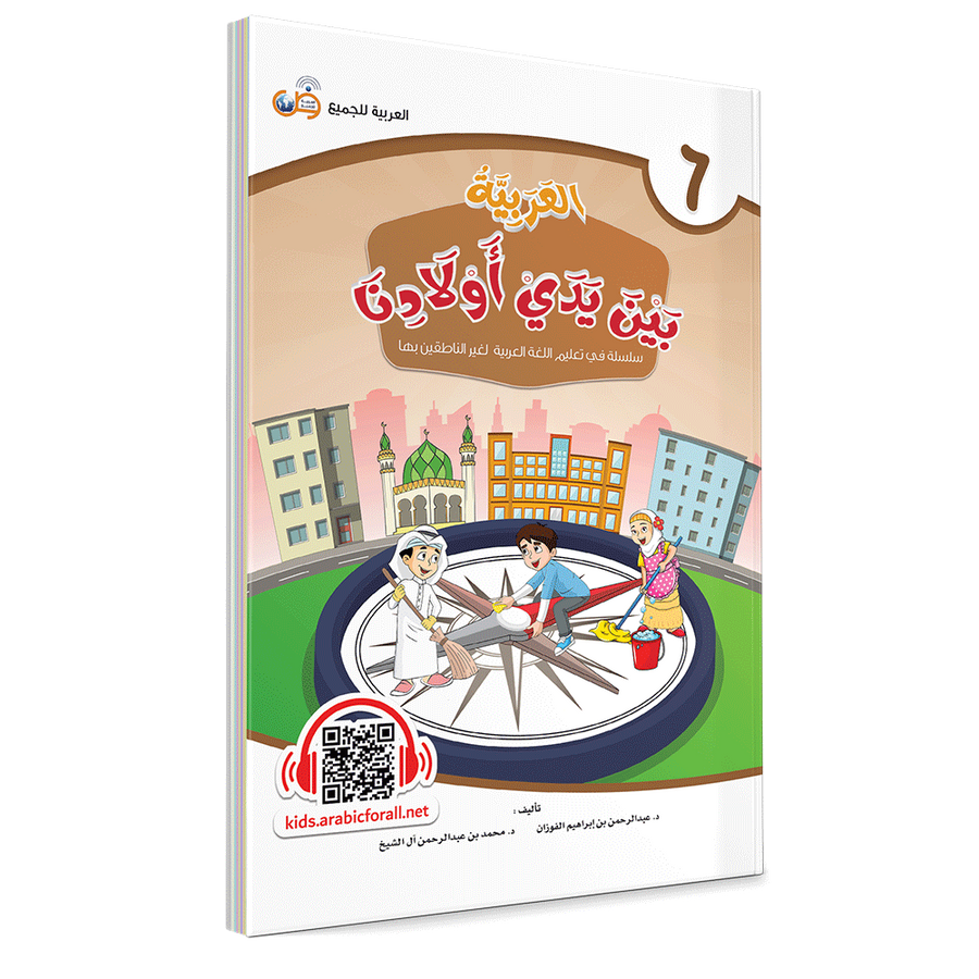 Couverture du livre L'arabe entre les mains de nos enfants, Tome 6, livre de l'élève, éditions Arabic for All