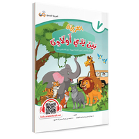 Couverture du livre L'arabe entre les mains de nos enfants, Tome 7, livre de l'élève, éditions Arabic for All