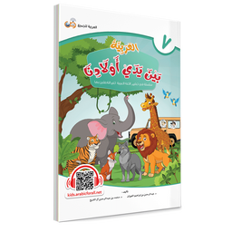 Couverture du livre L'arabe entre les mains de nos enfants, Tome 7, livre de l'élève, éditions Arabic for All