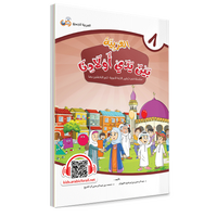 Couverture du livre L'arabe entre les mains de nos enfants, Tome 8, livre de l'élève, éditions Arabic for All