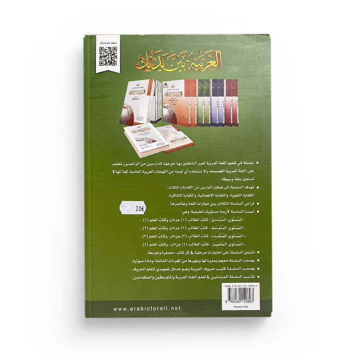 Arabic for All Niveau 2 Partie 2 – العربية بين يديك المستوى 2/الجزء 2