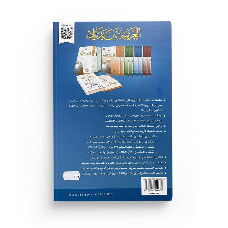 Livre d'apprentissage de la langue arabe Arabic for All Niveau 3 Partie 1, couverture avec titre en arabe et français.