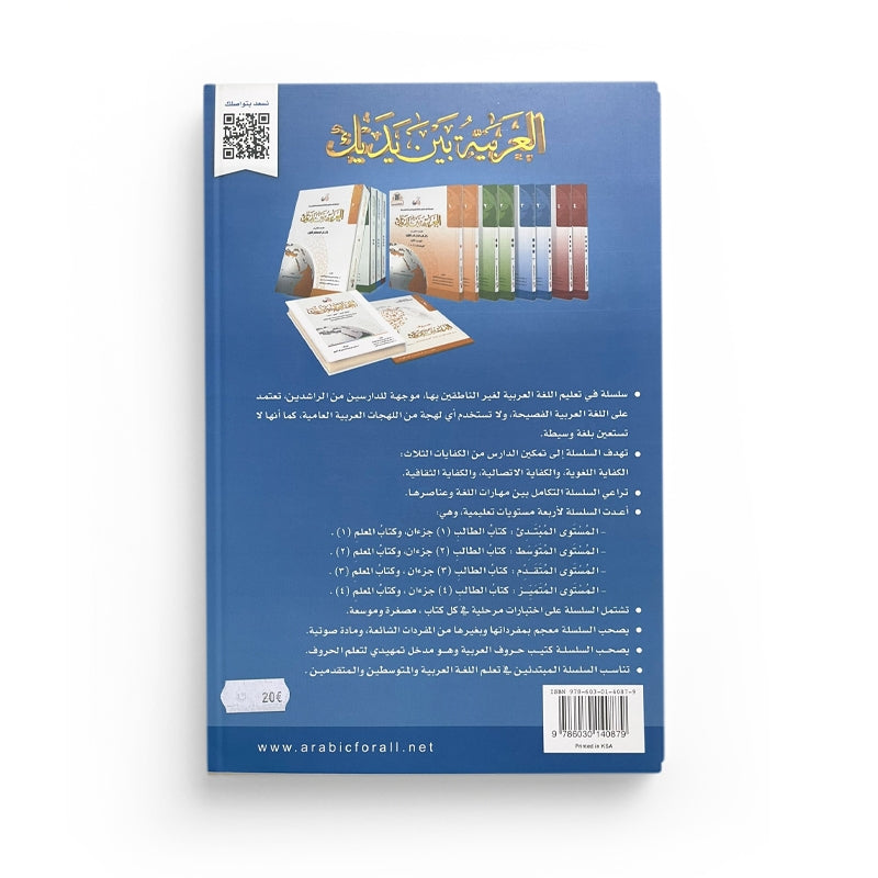 Livre d'apprentissage de l'arabe Arabic for All Niveau 3 Partie 2 avec couverture colorée et titre en arabe et français