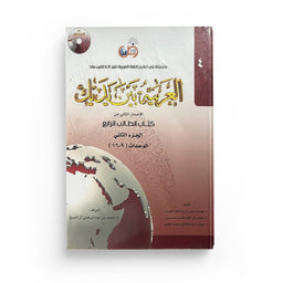 Livre d'apprentissage de l'arabe pour tous, Niveau 4, Partie 2, avec couverture illustrée et titre visible.