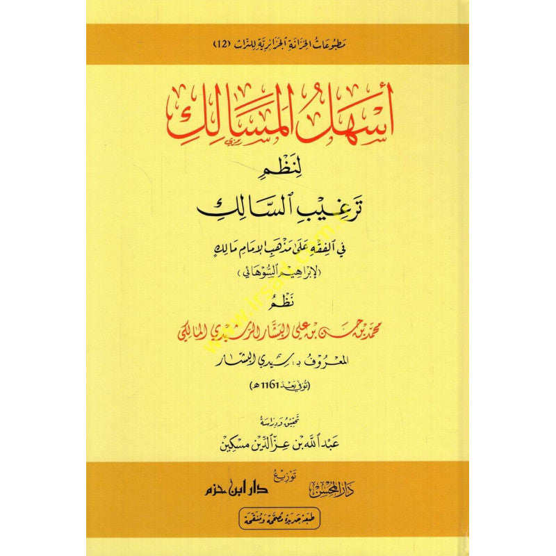 أسهل المسالك لنظم ترغيب السالك - Librairie Al Minhaj