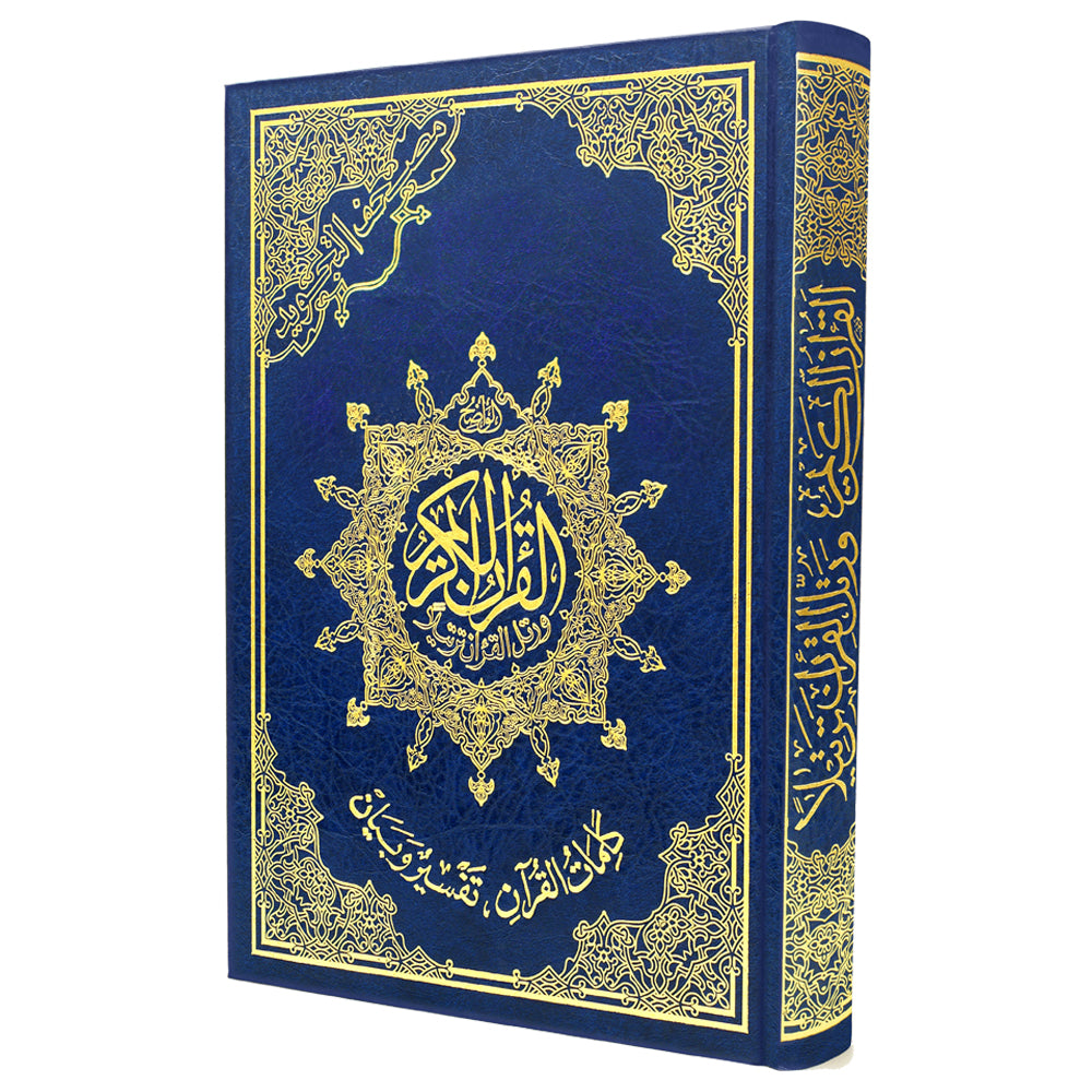 Mushaf al-Tajwid – Coran avec règles de tajwid مصحف التجويد - Librairie Al Minhaj