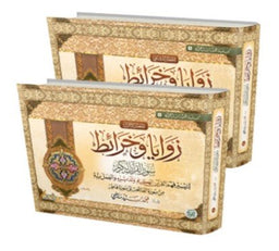 زوايا وخرائط سور القرآن الكريم – محمد ماضي - Zawaya wa Kharait Sourat Al-Qur’an Al-Karim (Arabe) - Librairie Al Minhaj