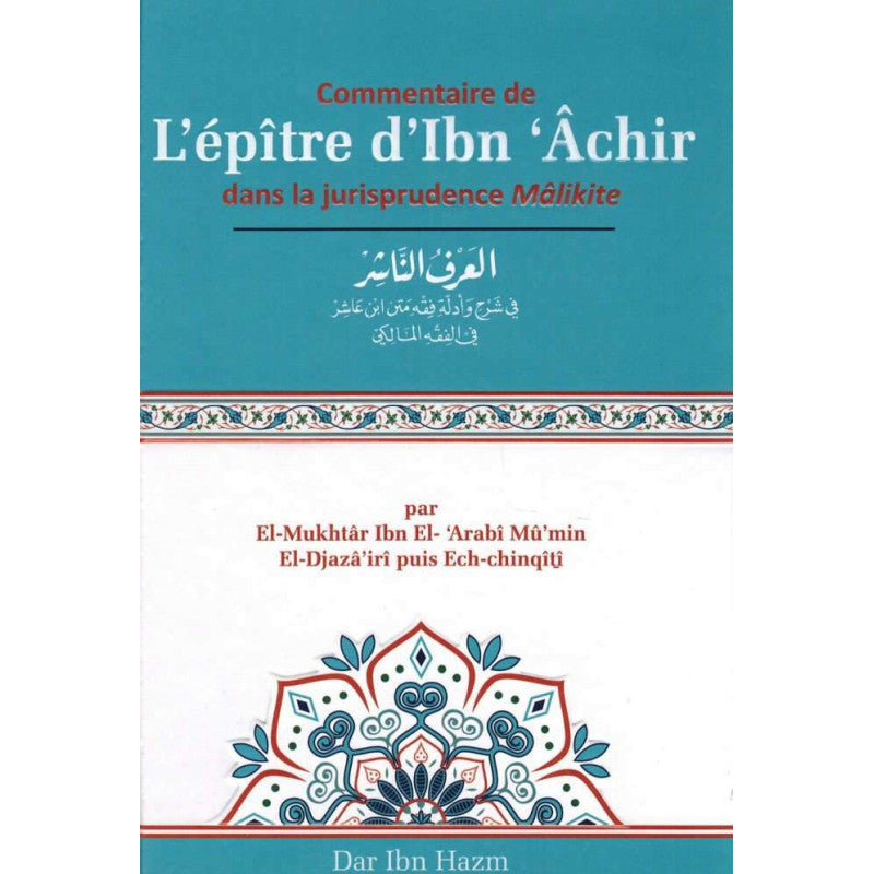 العرف الناشر في شرح متن ابن عاشر - Librairie Al Minhaj