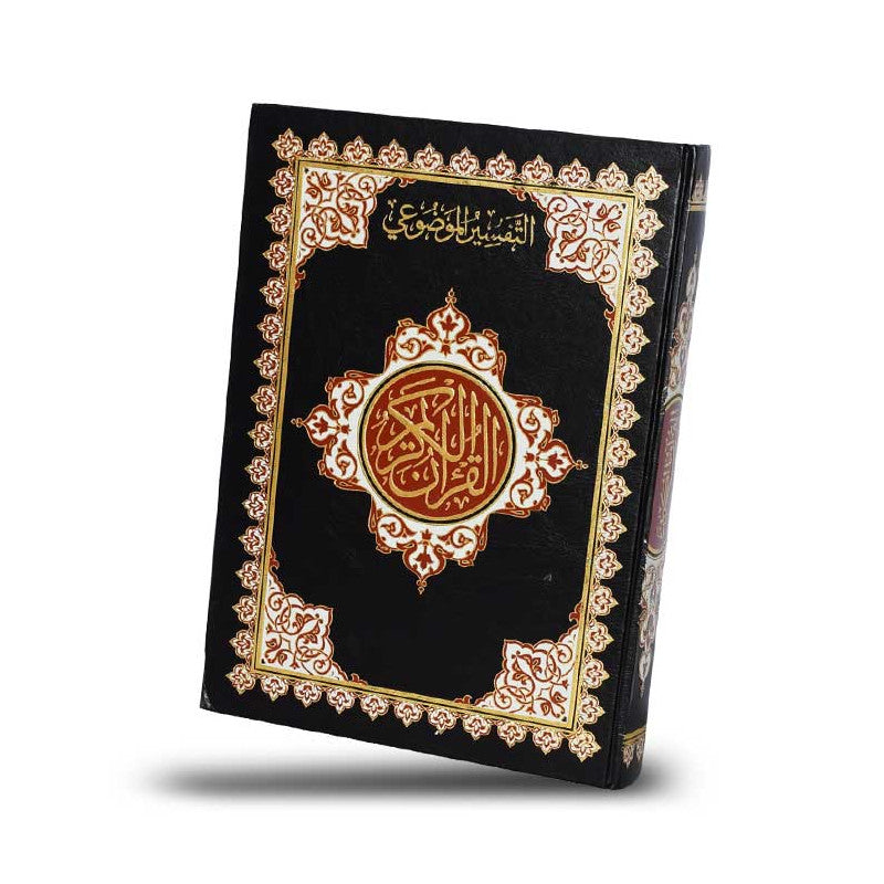 Coran avec division thématique en arabe, publié par دار غار حراء, affichant la couverture avec titre et design.